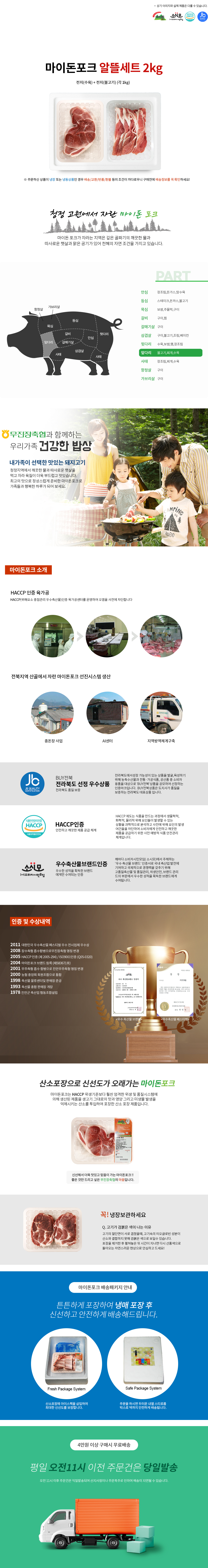 마이돈 알뜰 세트 상세.png